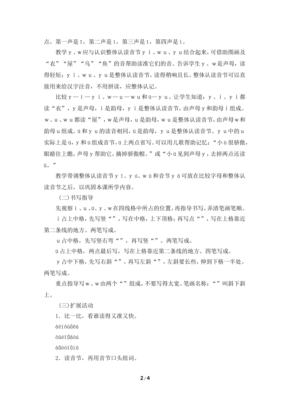 《i__u__ü__y__w》教材分析_第2页