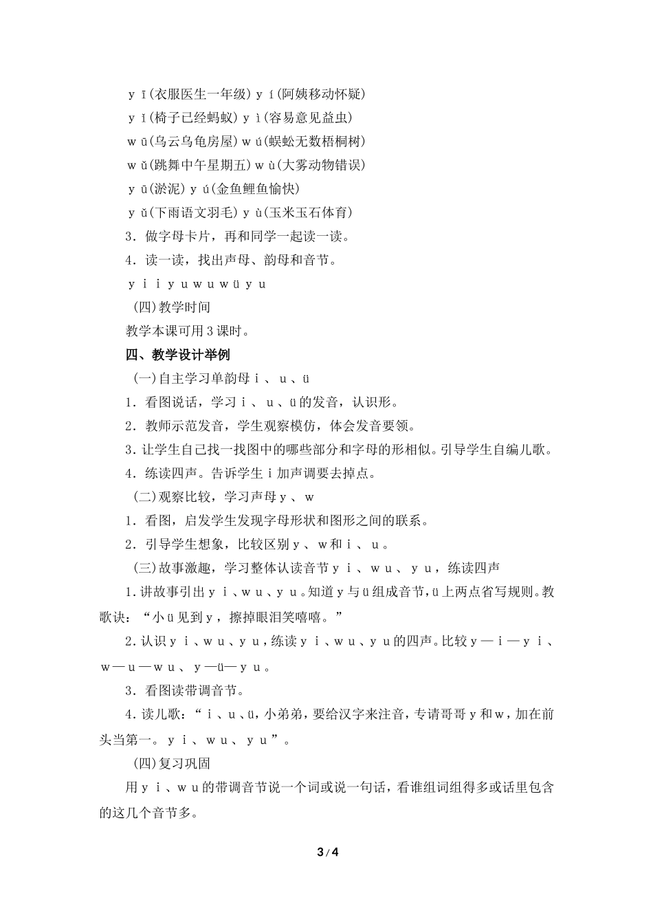 《i__u__ü__y__w》教材分析_第3页
