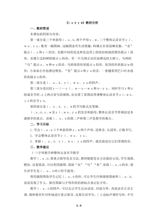 《i__u__ü__y__w》教材分析
