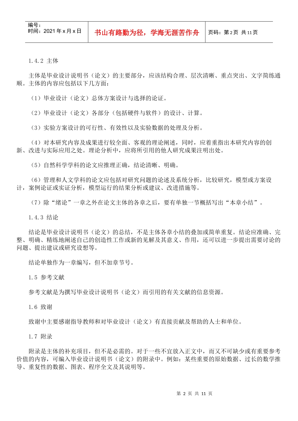 黑龙江工程学院昆仑旅游学院本科生毕业设计说明书及毕_第2页