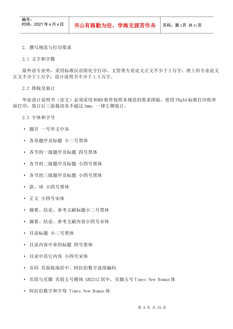 黑龙江工程学院昆仑旅游学院本科生毕业设计说明书及毕_第3页