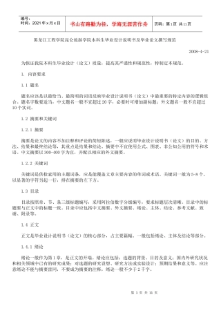黑龙江工程学院昆仑旅游学院本科生毕业设计说明书及毕