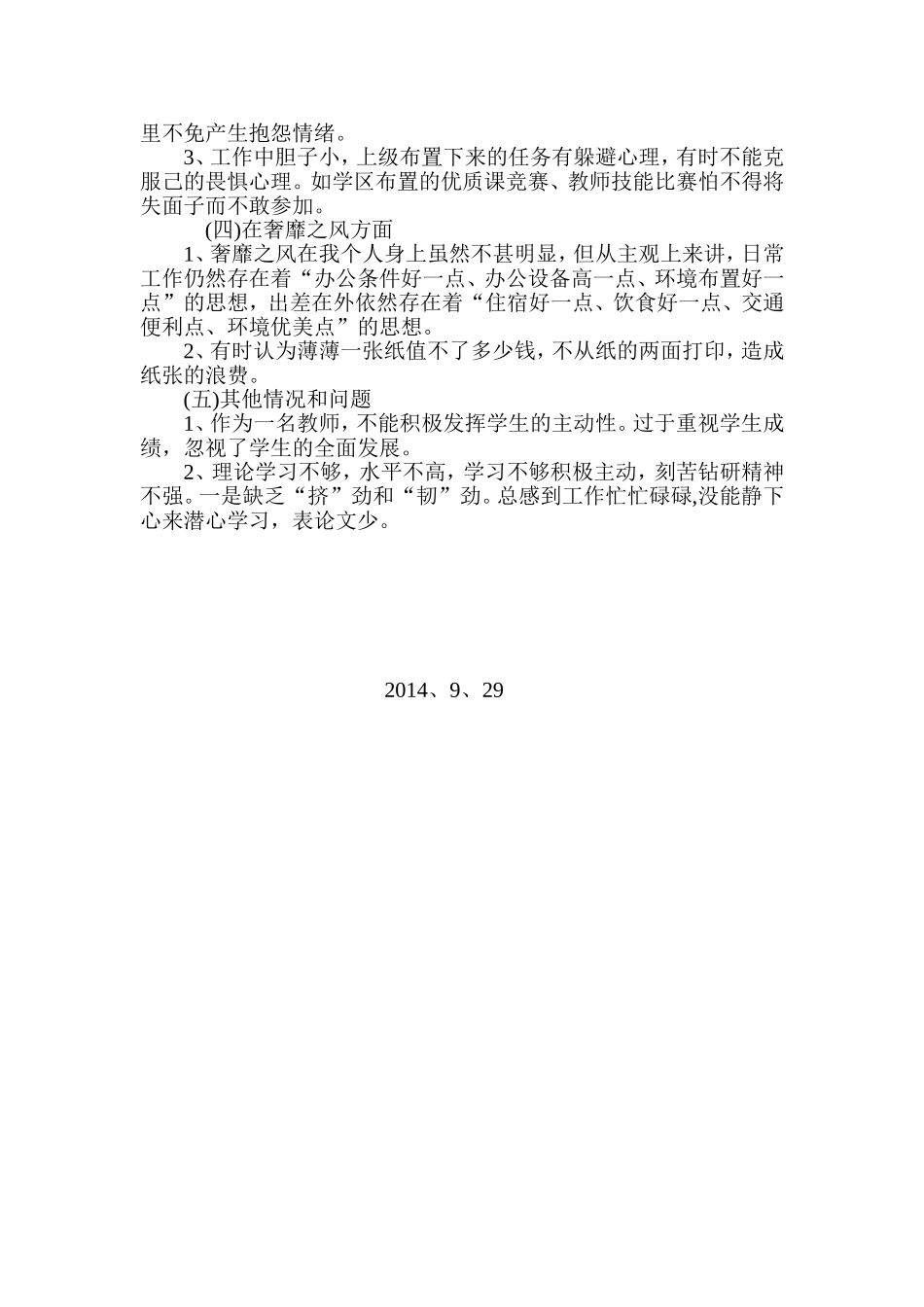 教师四风问题自查报告_第2页