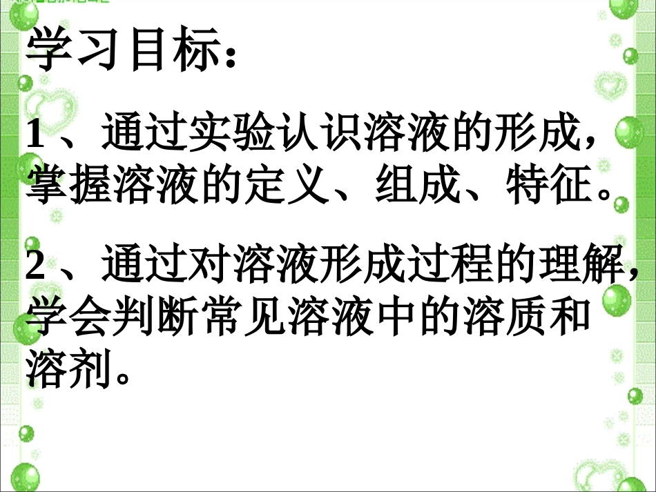 初中化学溶液的形成_第3页