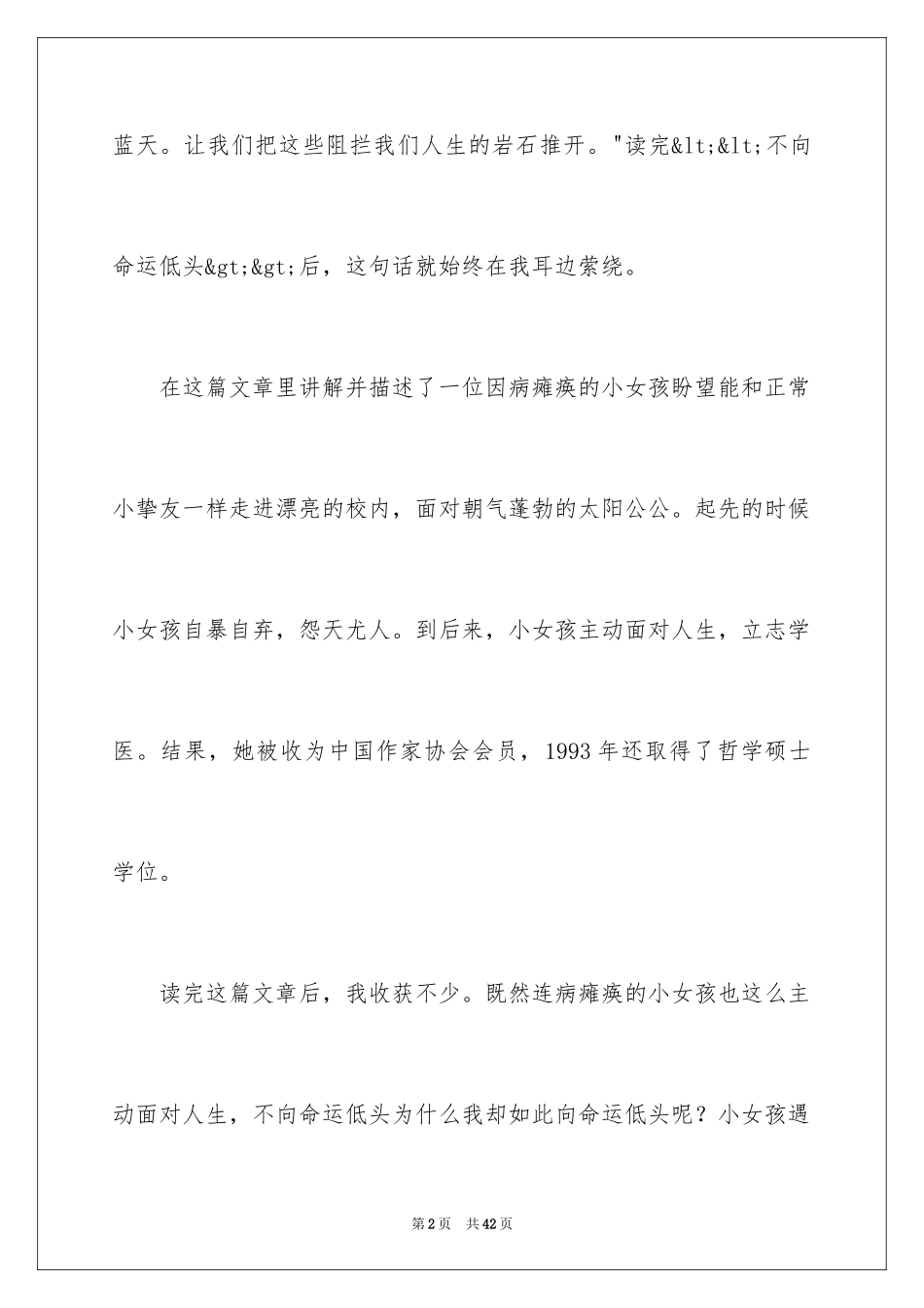 2024名著读后感通用_第2页