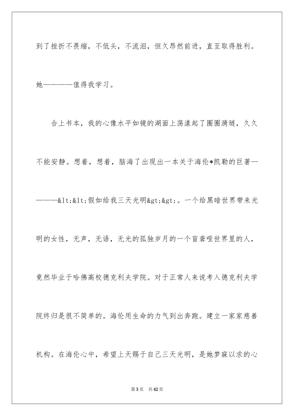 2024名著读后感通用_第3页