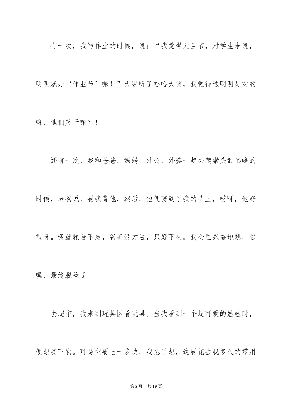 2024元旦的作文400字_5_第2页