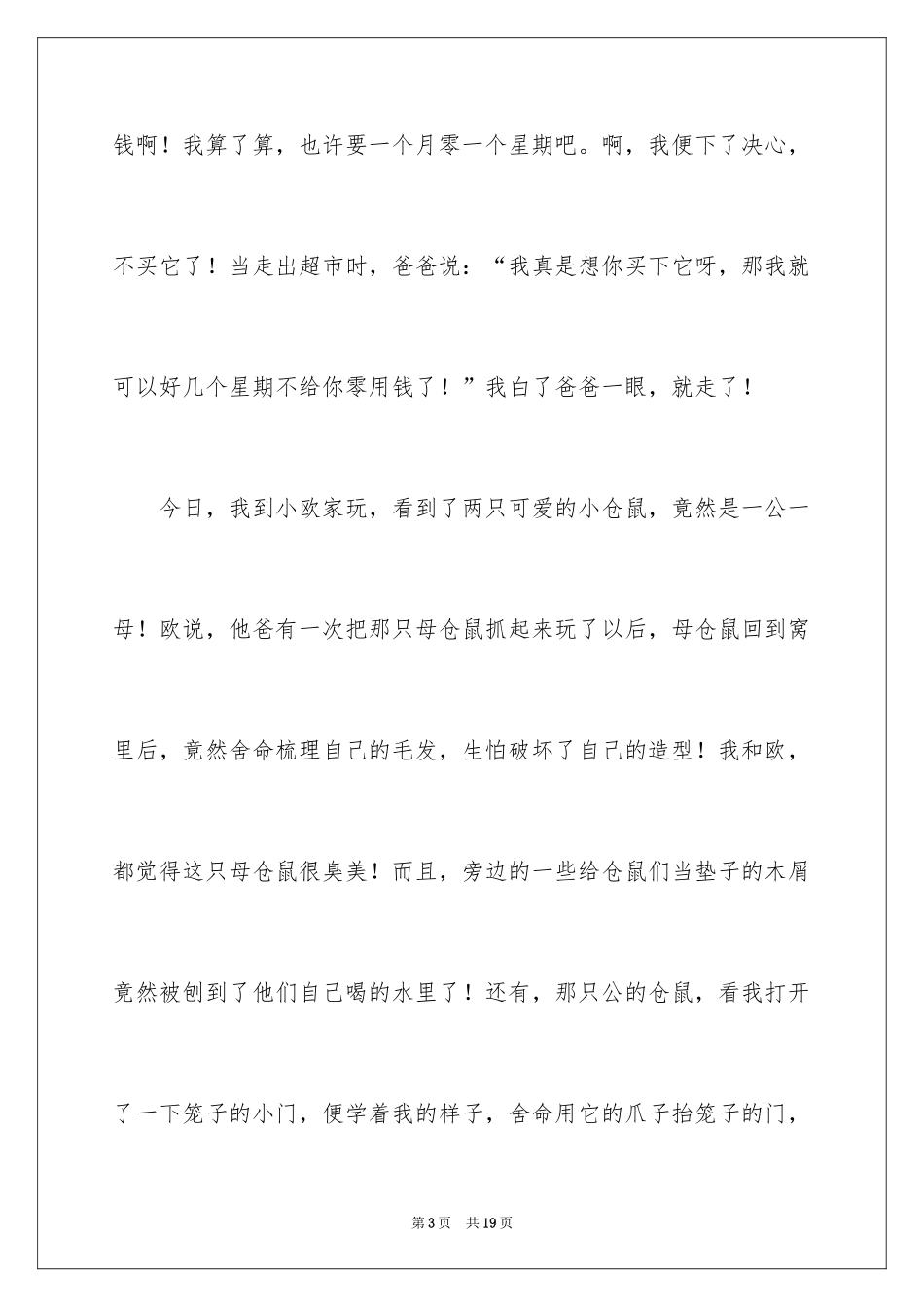 2024元旦的作文400字_5_第3页