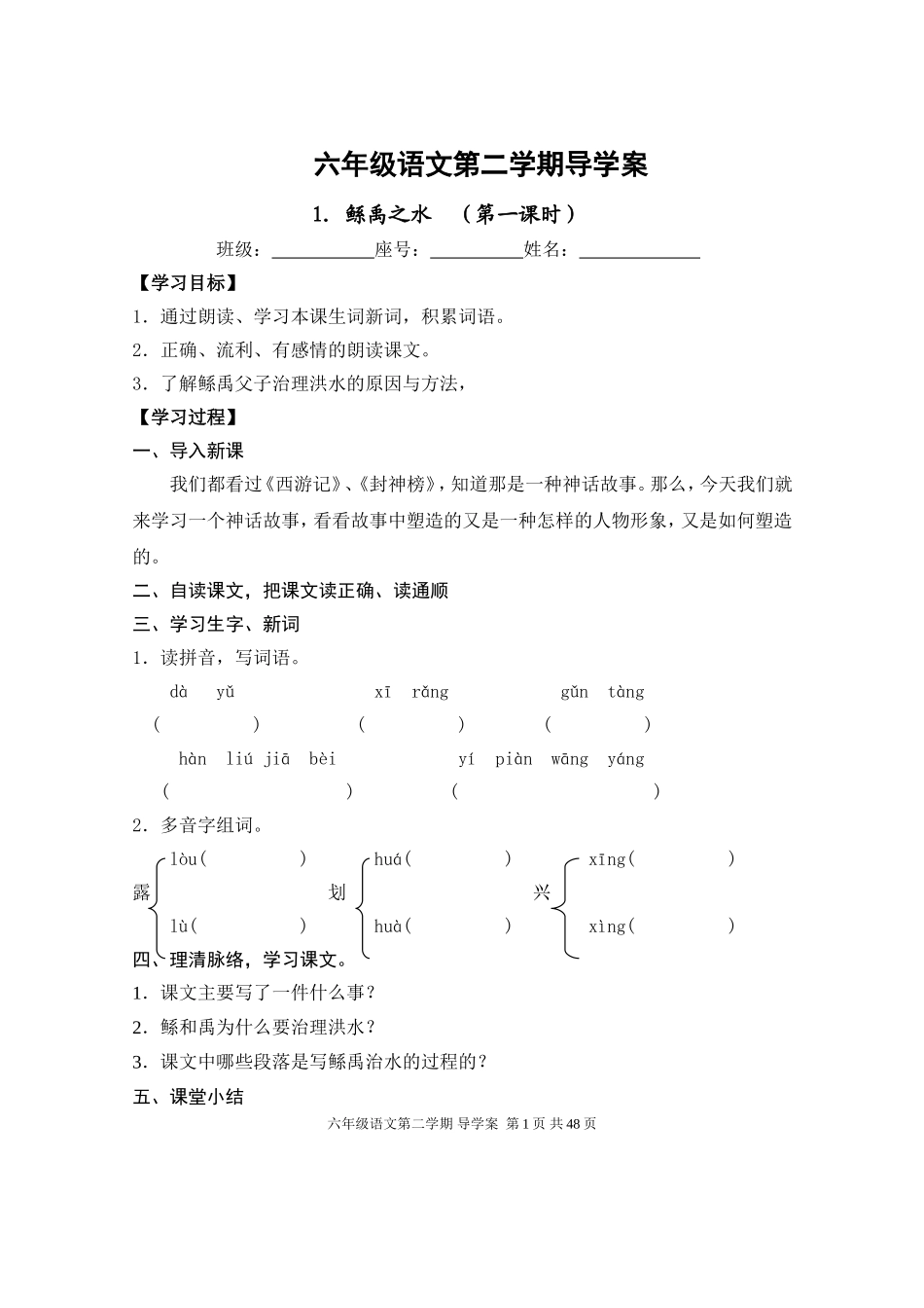 语文S版六年级第二学期导学案2015-2-5_第1页