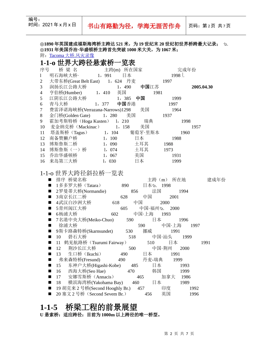 1-1桥梁在交通事业中的地位和发展概况_第2页