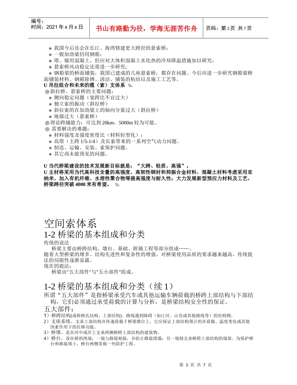 1-1桥梁在交通事业中的地位和发展概况_第3页