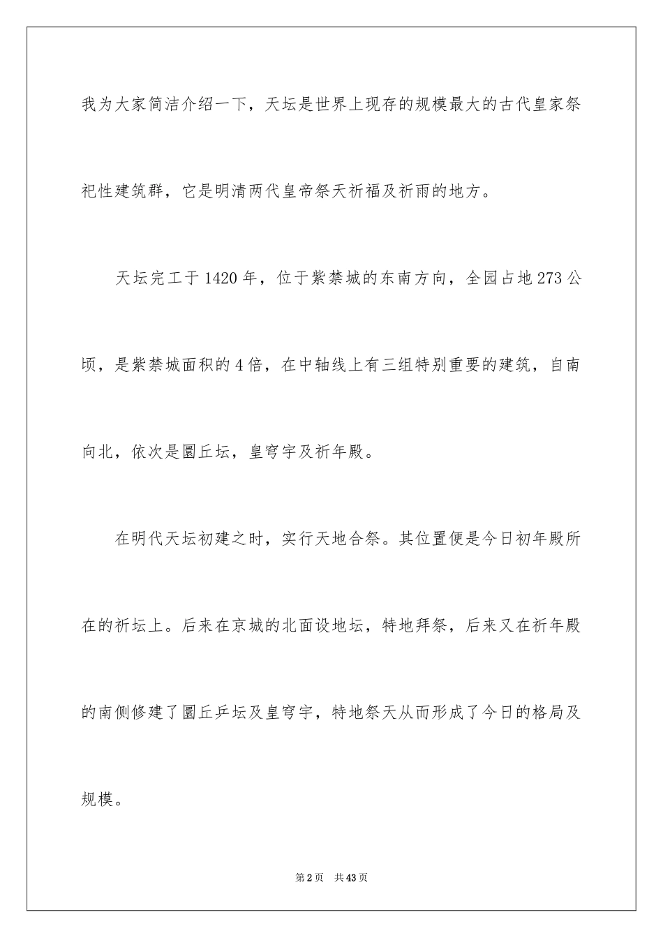 2024北京天坛导游词_7_第2页