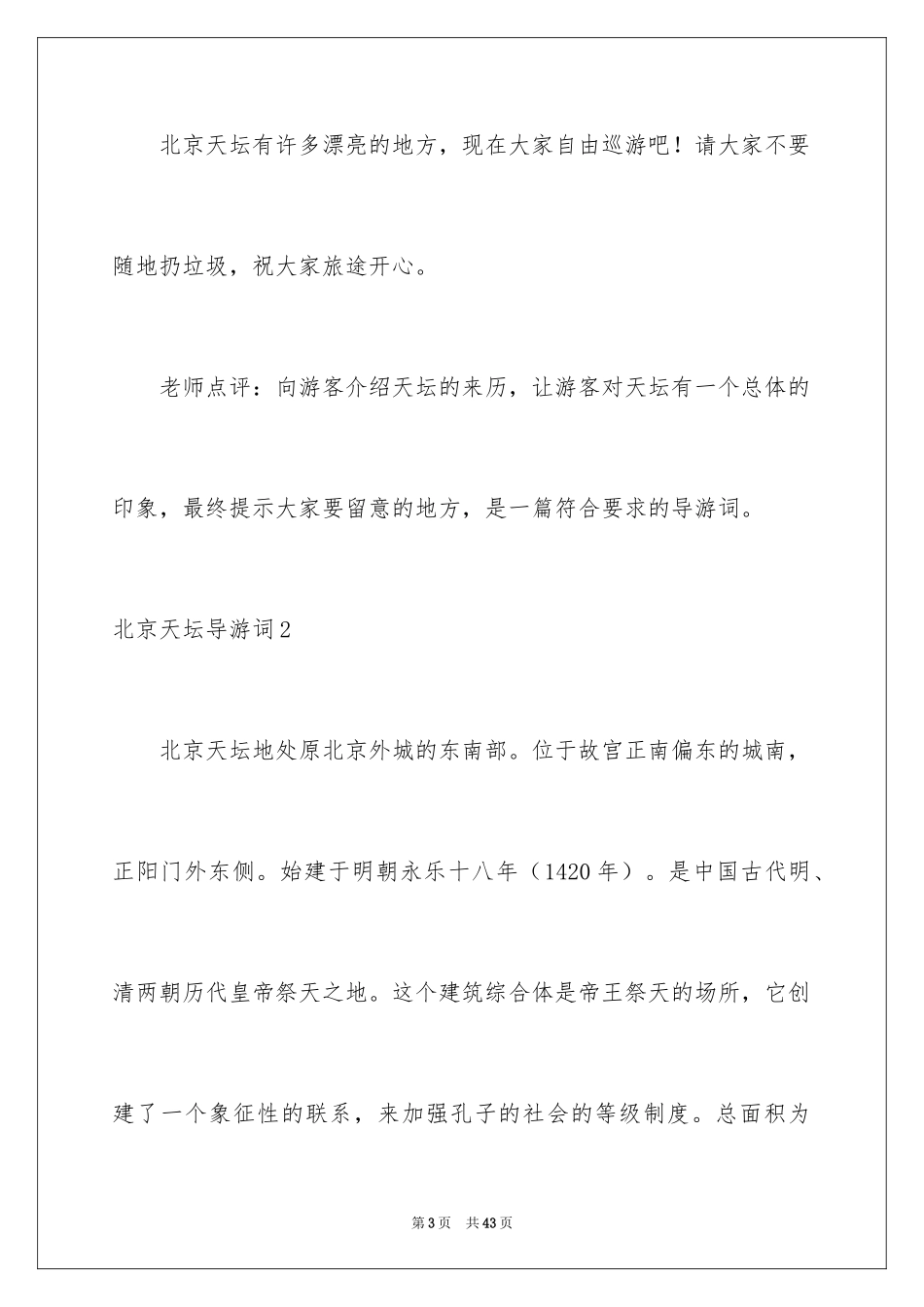 2024北京天坛导游词_7_第3页