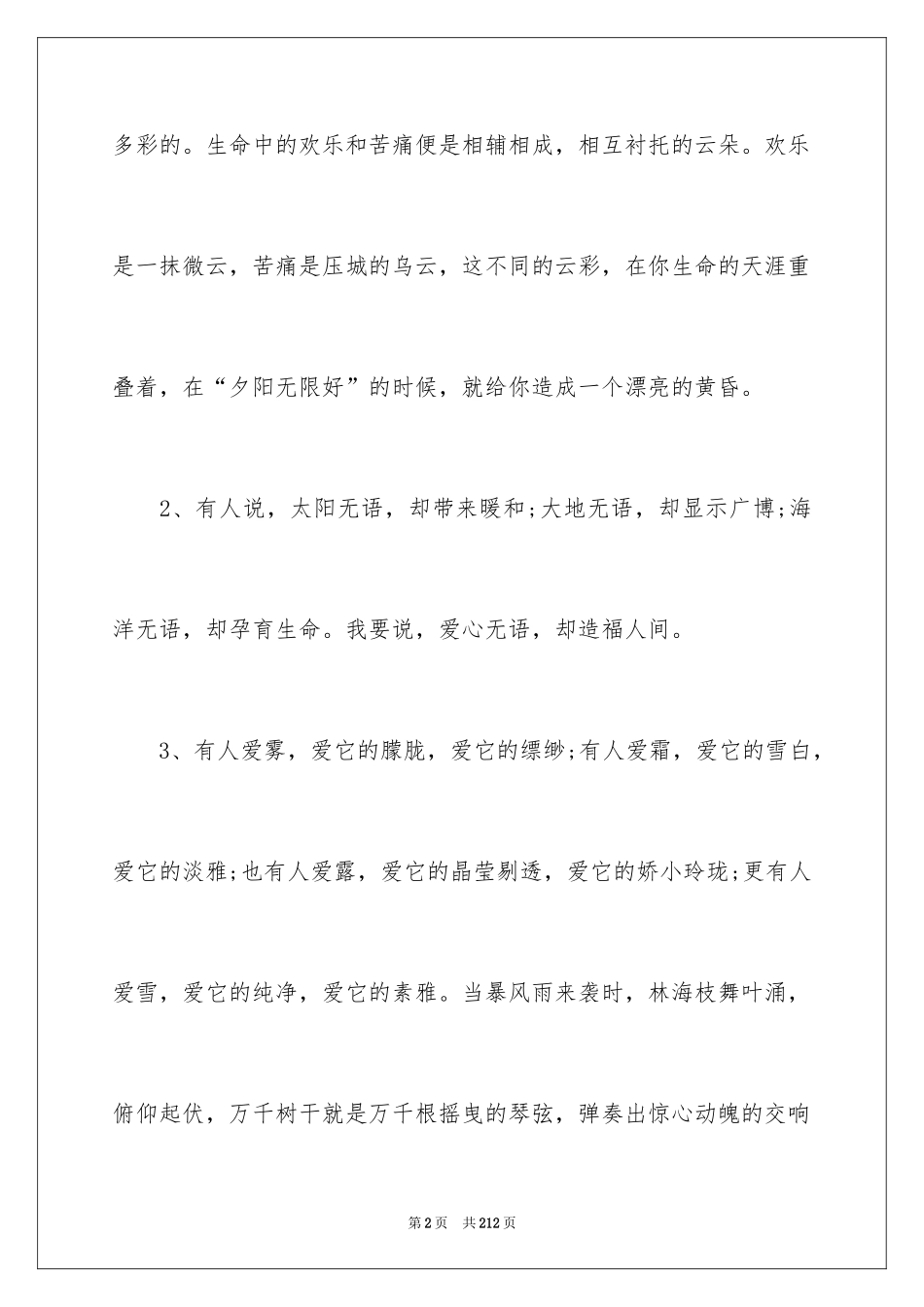 2024中学生好词好句_第2页