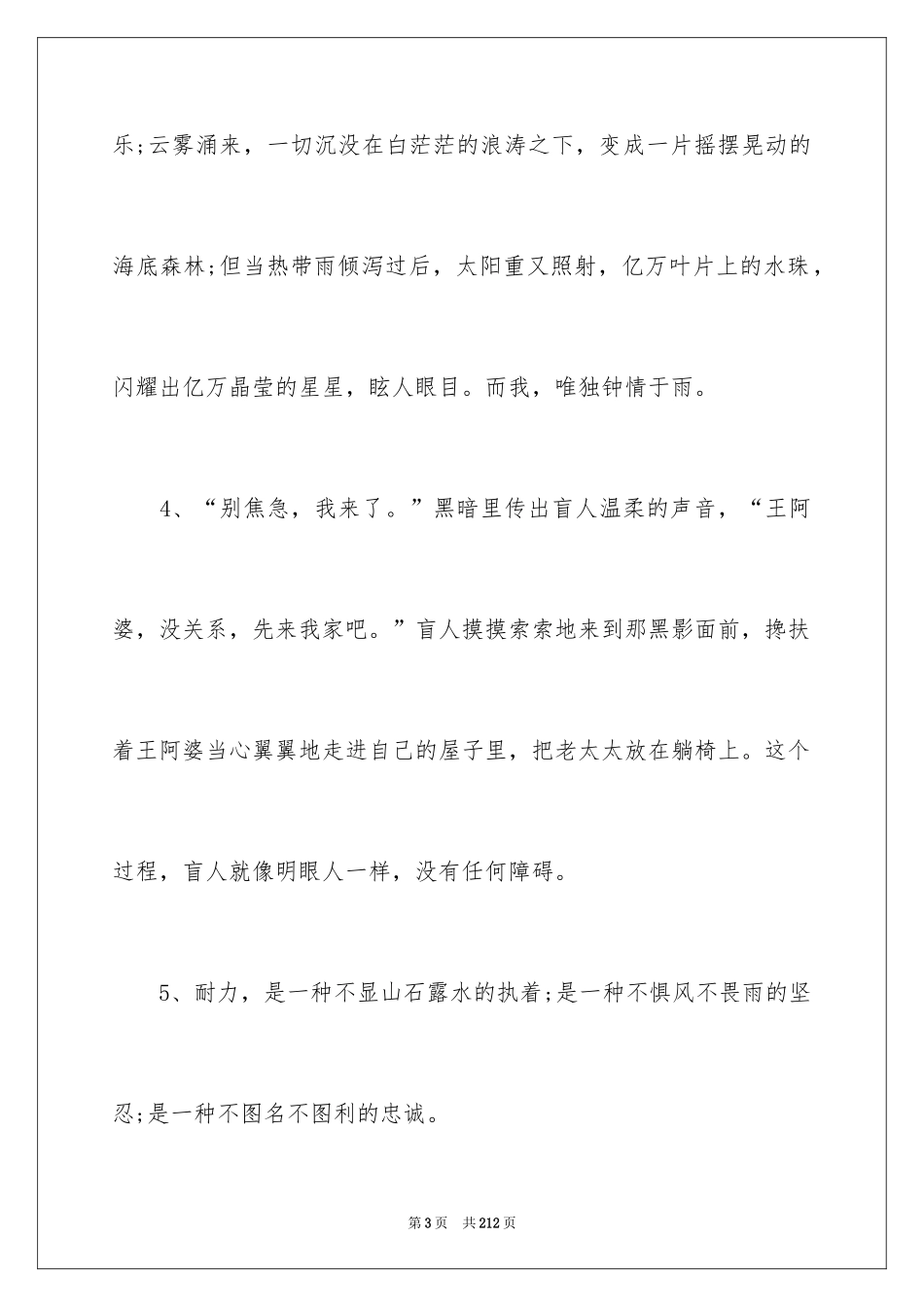 2024中学生好词好句_第3页