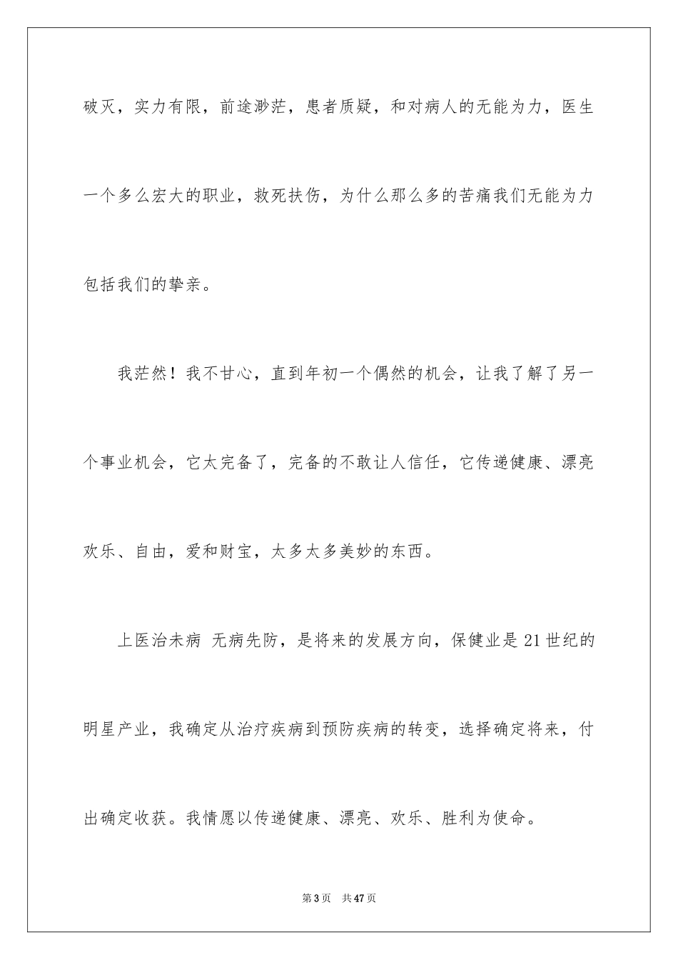 2024医生辞职申请书_16_第3页
