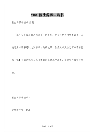 2024医生辞职申请书_16
