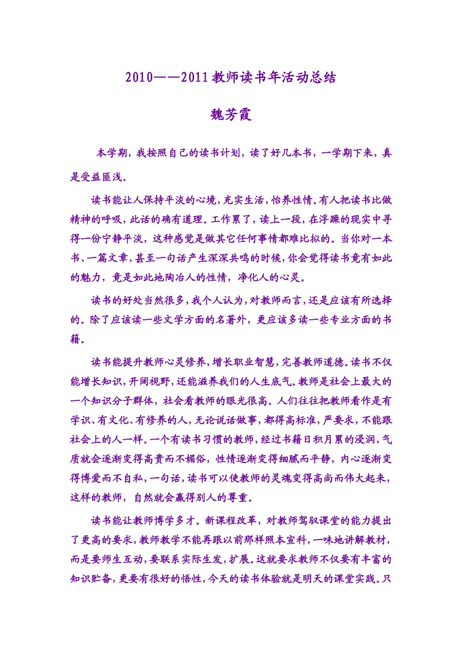 教师个人读书总结_第1页