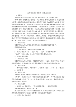 说课小松鼠访友