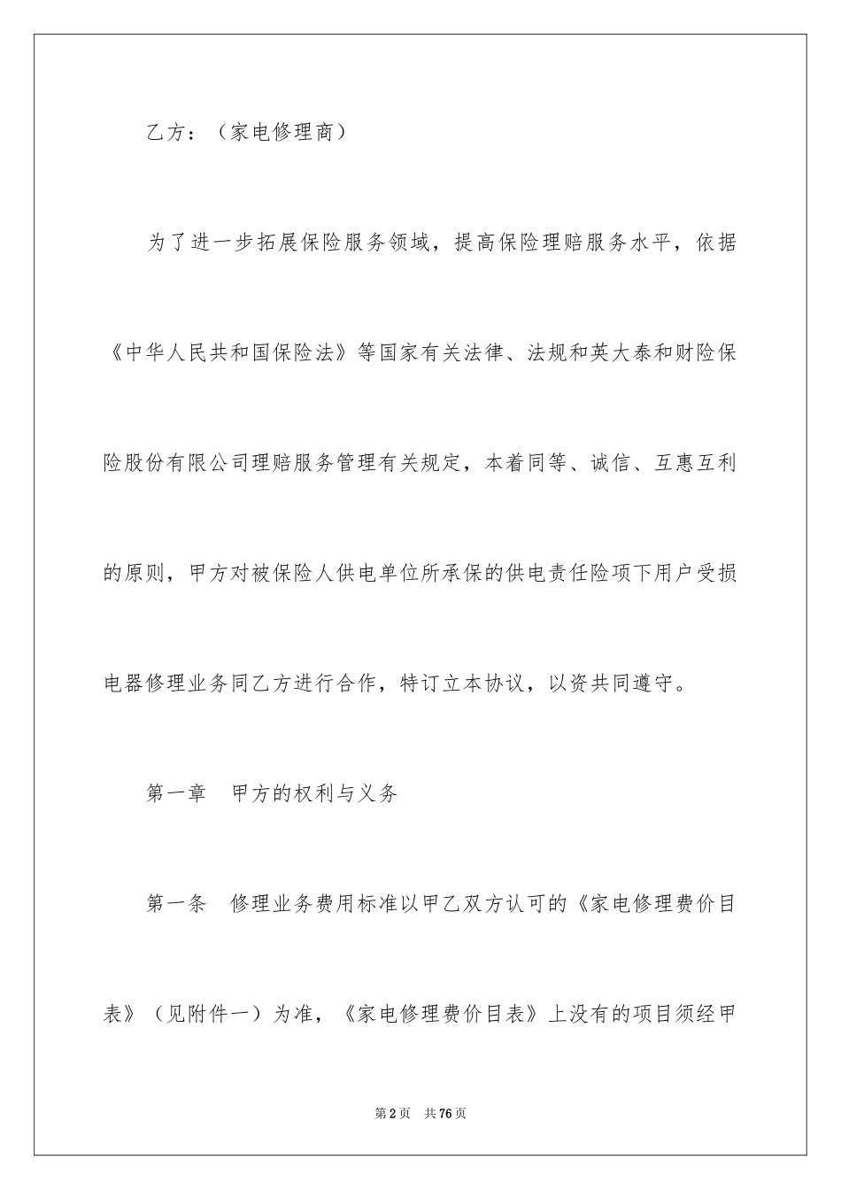 2024售后服务合同_10_第2页