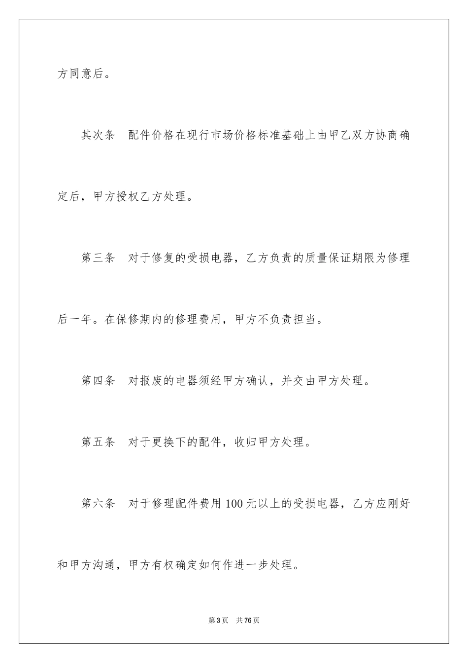 2024售后服务合同_10_第3页