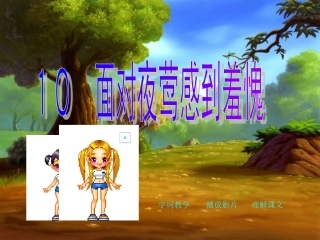 面对夜莺感到羞愧