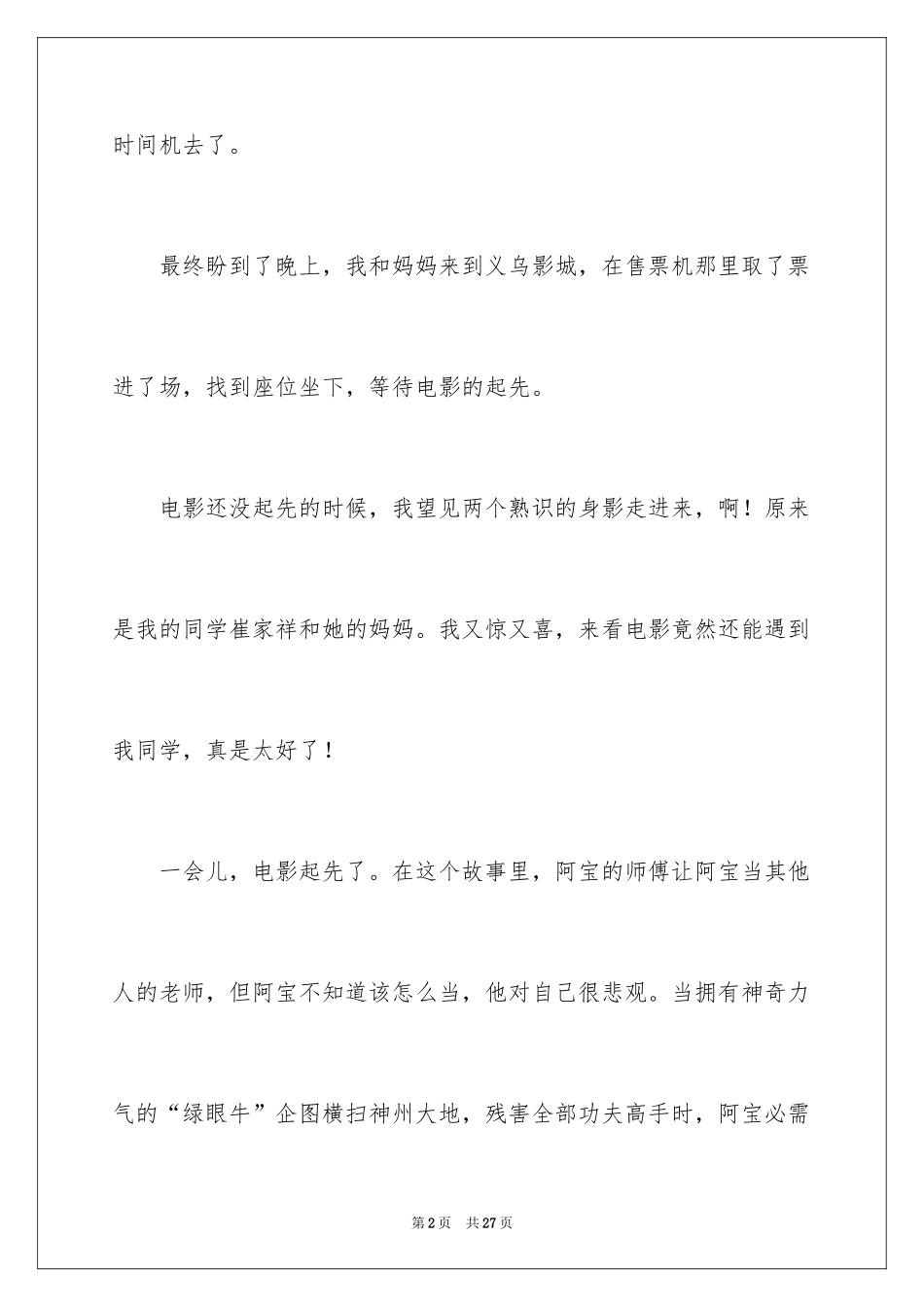 2024功夫熊猫3观后感_2_第2页