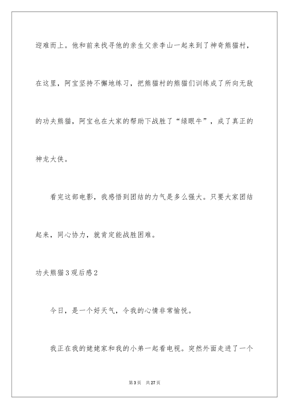 2024功夫熊猫3观后感_2_第3页