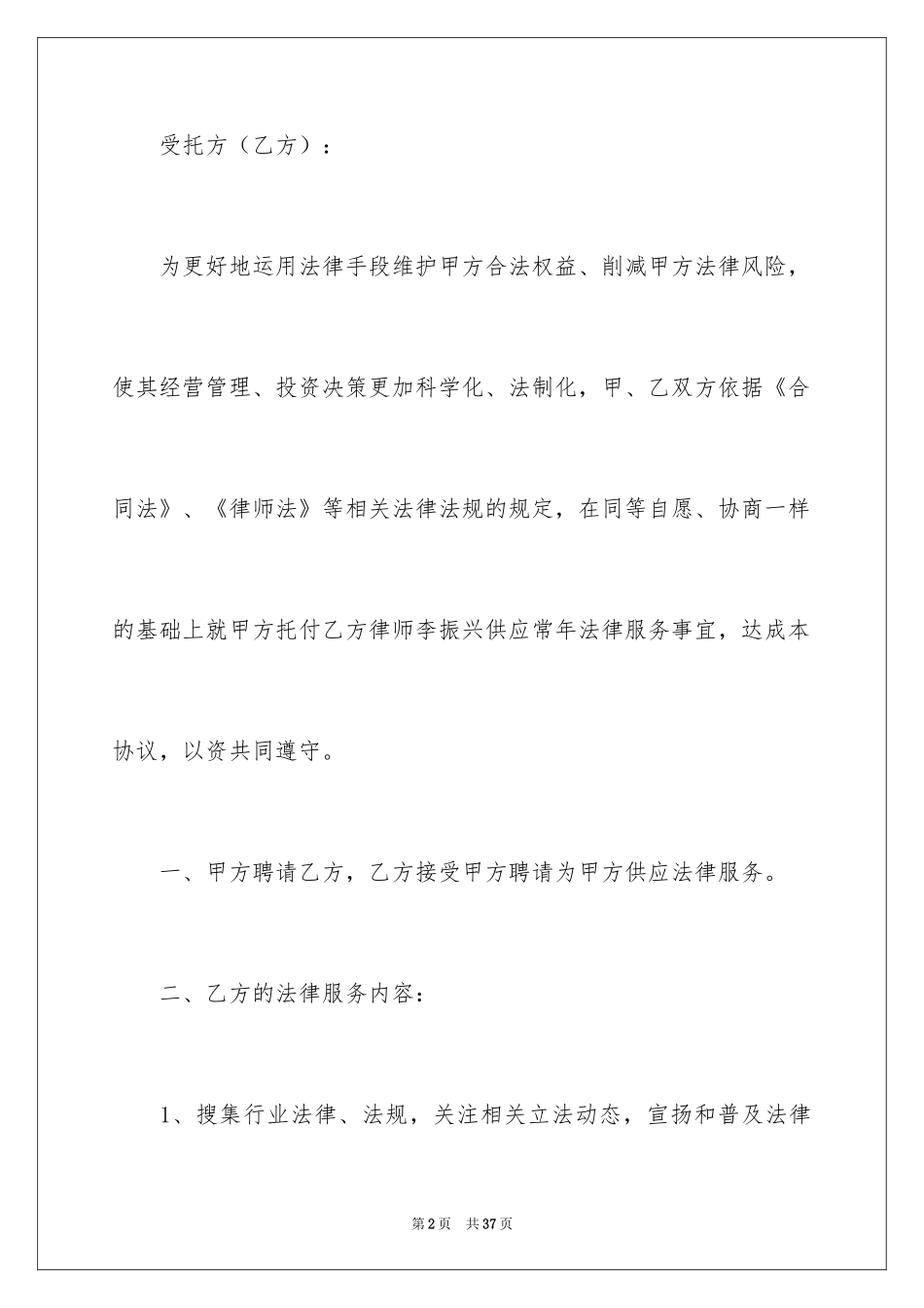 2024学校聘请法律顾问合同_第2页