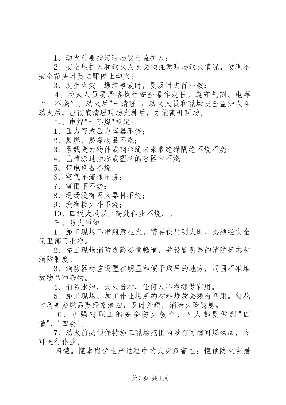 建筑工地消防演练讲话发言稿(实施)_第3页