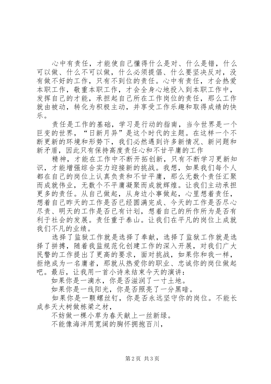 最后稿范锐平治庸问责同志讲话(录音稿)_第2页