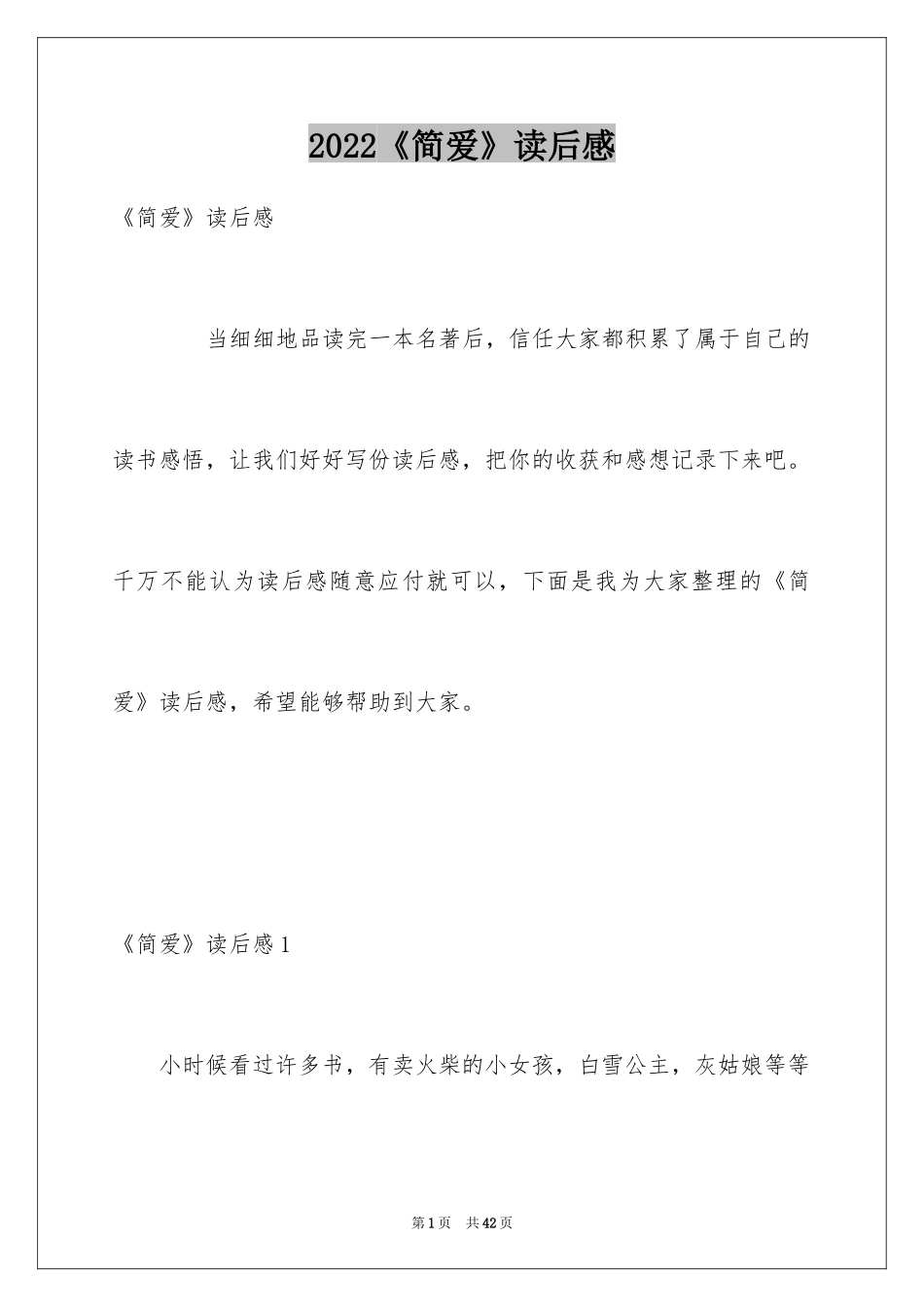 2024《简爱》读后感_99_第1页