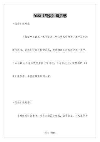 2024《简爱》读后感_99