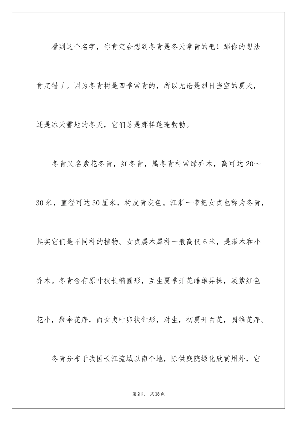 2024冬青作文300字_45_第2页