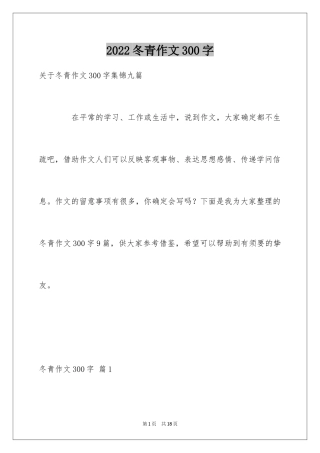 2024冬青作文300字_45