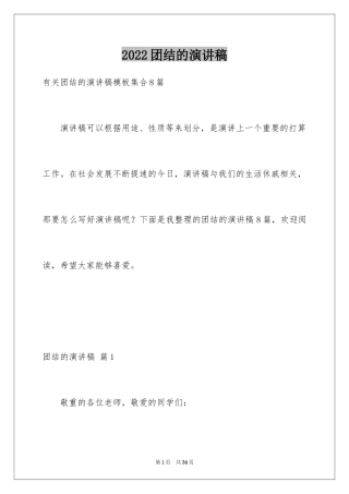 2024团结的演讲稿_391