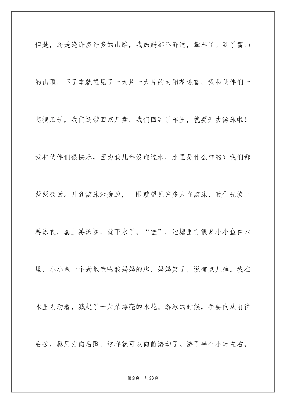2024去游泳小学作文_1_第2页