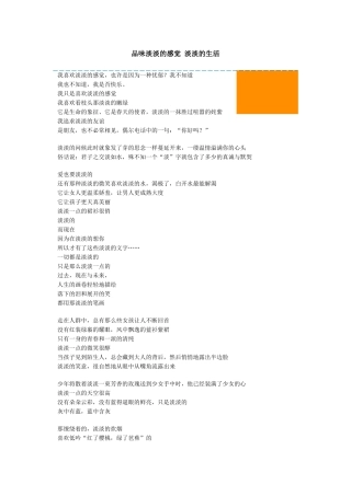 品味淡淡的感觉淡淡的生活