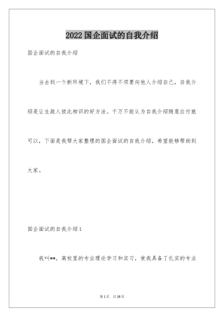 2024国企面试的自我介绍