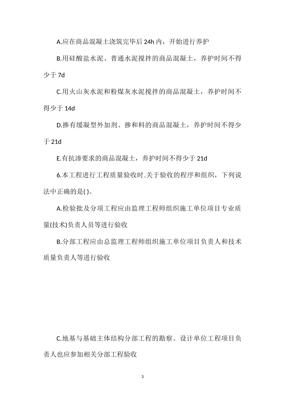 2013年二级建造师《建筑工程》模拟试题及答案1_第3页