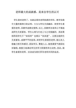 老师最大的成就感