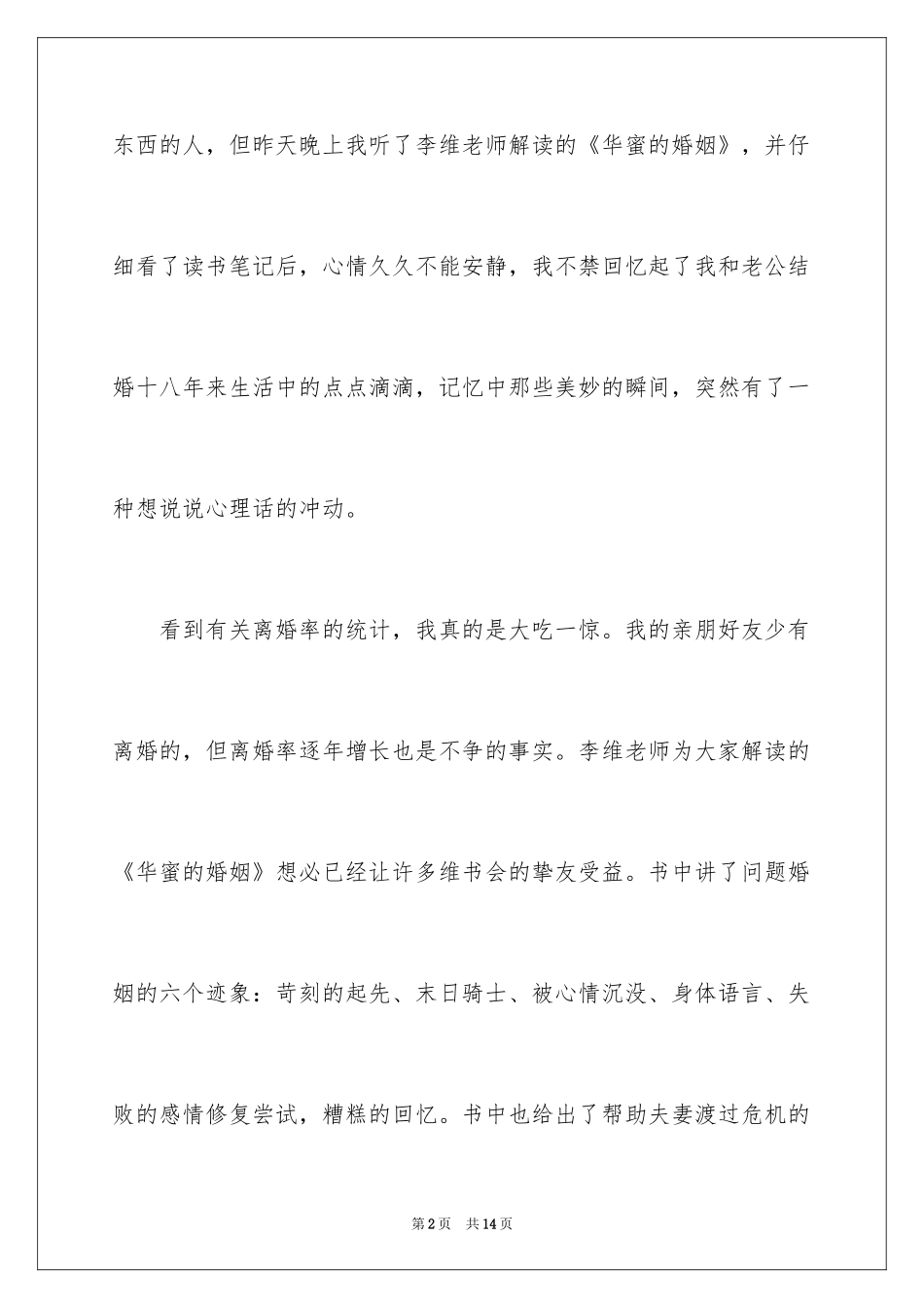 2024《幸福的婚姻》读后感_第2页
