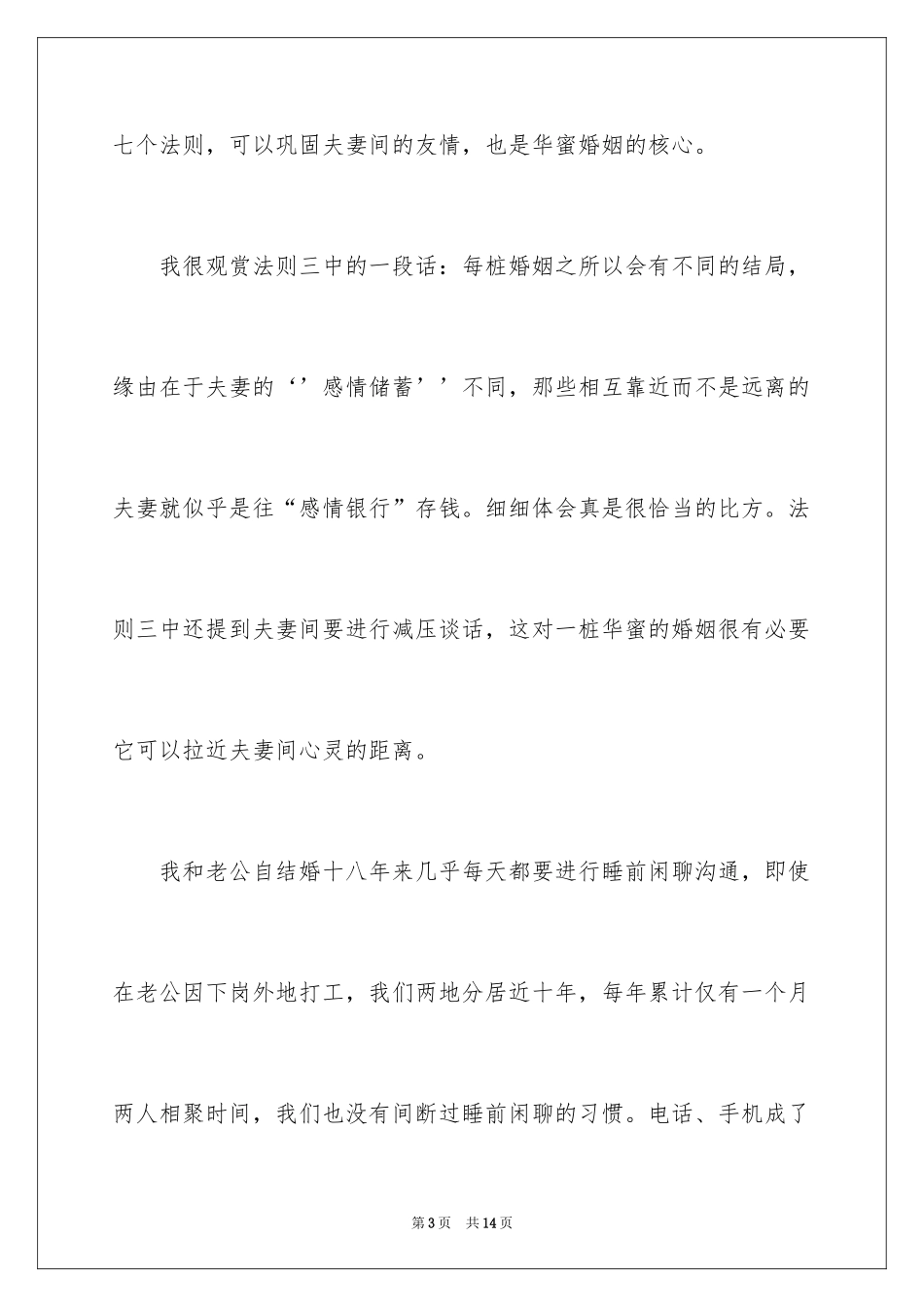 2024《幸福的婚姻》读后感_第3页