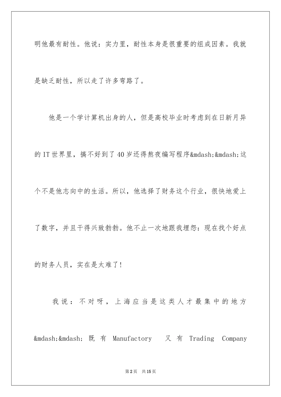 2024CFO需要具备的素质有哪些_第2页