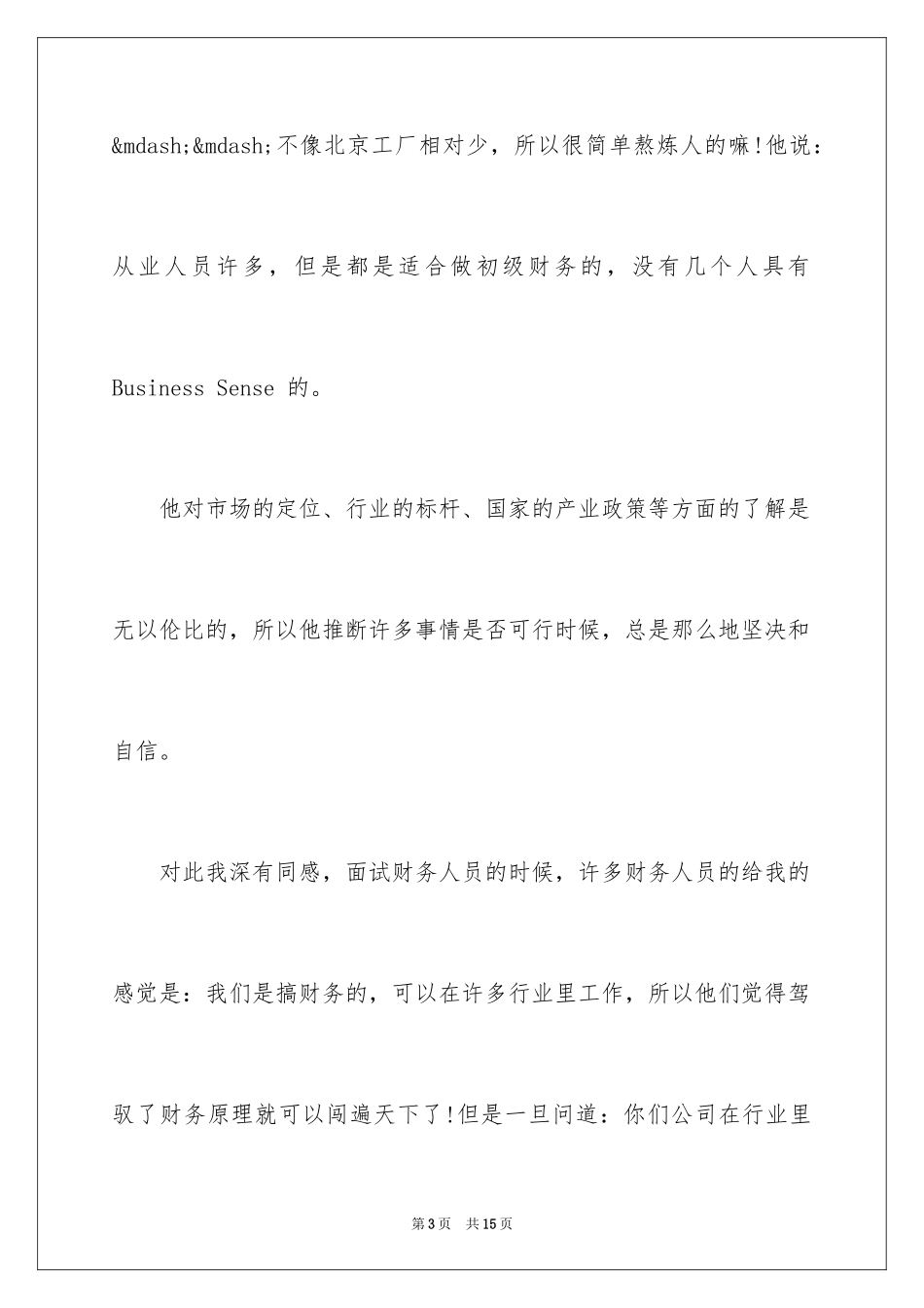 2024CFO需要具备的素质有哪些_第3页