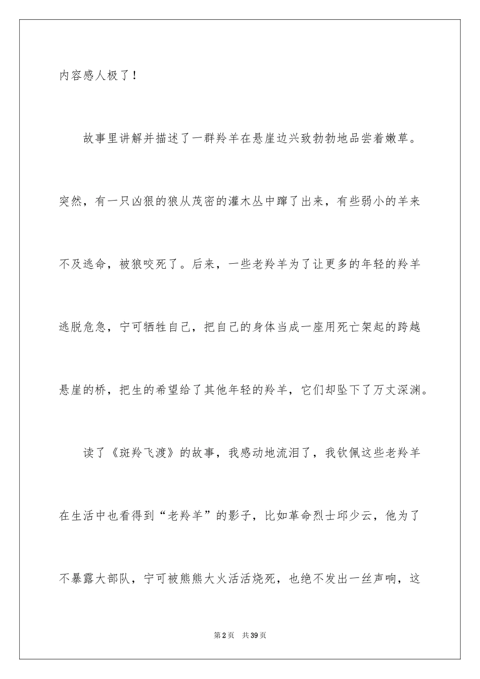 2024《斑羚飞渡》读书心得_第2页