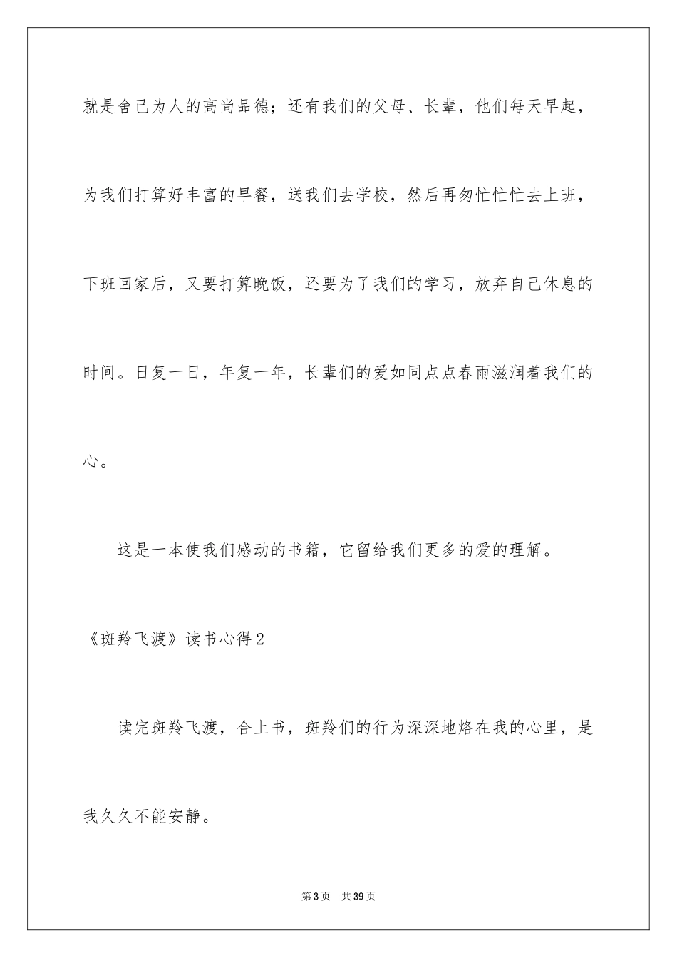 2024《斑羚飞渡》读书心得_第3页