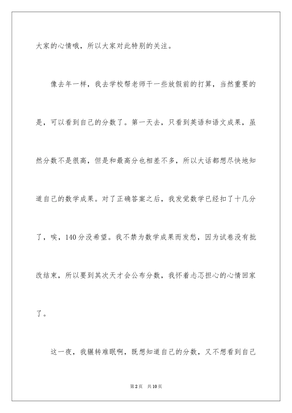 2024周记初中生_31_第2页