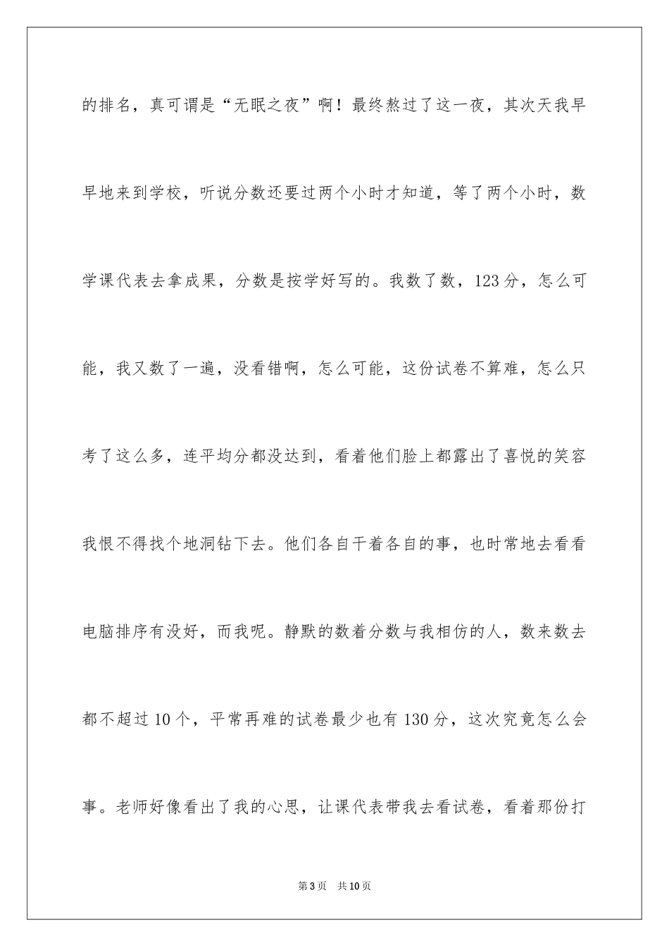 2024周记初中生_31_第3页