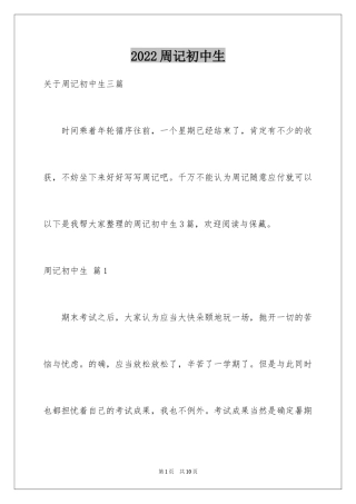 2024周记初中生_31